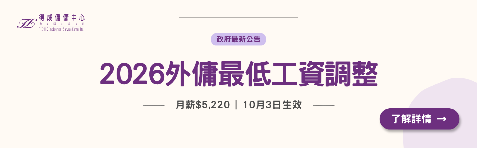 2026 外傭最低工資調整｜月薪升至 5,220 元、膳食津貼維持 1,236 元
